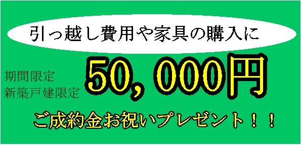 新築一戸建ての仲介手数料無料 愛知県 名古屋の三つ葉ホーム