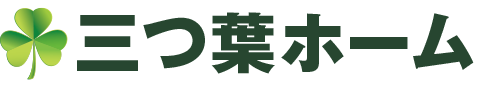 購入後の保証について|新築一戸建・住宅の仲介手数料無料!物件購入&物件探しは愛知県・名古屋市の三つ葉ホームにお任せ下さい。